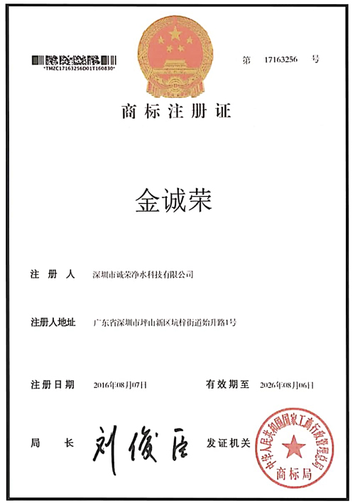 金誠(chéng)榮商標(biāo)證