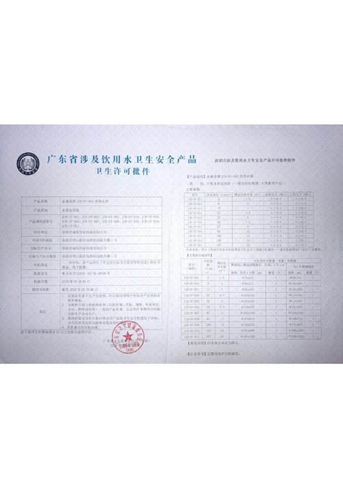 廣東省涉及飲用水衛(wèi)生安全產(chǎn)品衛(wèi)生許可