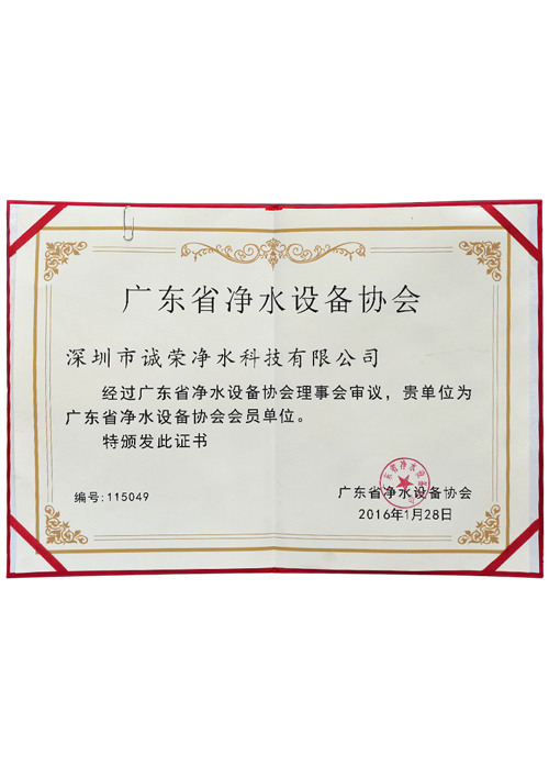 廣東省凈水協(xié)會(huì)